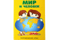 Атласы детские географические