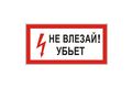 Знаки по электробезопасности