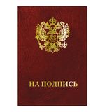 Папка адресная бумвинил бордовый, "ГЕРБ + НА ПОДПИСЬ", формат А4, STAFF, 129626