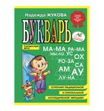 Книга "Букварь (мини)", Жукова Н.С., Эксмо,ш/к 75209, 150424
