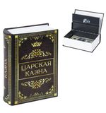 Сейф-книга "Царская казна", 57х130х185 мм, ключевой замок, BRAUBERG, 2910555