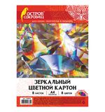 Картон цветной, А4, ЗЕРКАЛЬНЫЙ, 8 листов 8 цветов, в папке, 180 г/м2, ОСТРОВ СОКРОВИЩ, 210х297 мм