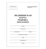 Медицинская карта ребёнка (Форма № 026/у-2000), А4, 198х278 мм, 16 л., STAFF, белая, 130210