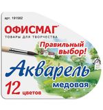 Краски акварельные школьные ОФИСМАГ, 12 цветов, медовые, без кисти, пластиковая коробка, 191562