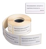 Этикетка самоклеящаяся "Пронумеровано, прошито и скреплено", 74х40мм, 500 штук, BRAUB