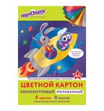 Картон цветной А4 МЕЛОВАННЫЙ ПЕРЛАМУТРОВЫЙ, 8 листов, 8 цветов, в папке, ЮНЛАНДИЯ, 200х290 мм, "ПОЛЕТ", 111322