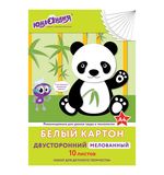 Картон белый А4 2-сторонний МЕЛОВАННЫЙ (глянцевый), 10 листов, в папке, ЮНЛАНДИЯ, 200х290 мм, "ПАНДА", 111311