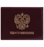 Обложка для удостоверения натуральная кожа шик гладкий, "Герб", темно-бордовая, STAFF, 237188