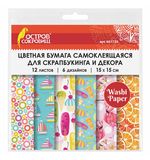 Цветная WASHI-бумага для скрапбукинга и декора ЛЕТО, 15*15см, самоклеящаяся, 12 листов, 6 дизайнов, ОСТРОВ СОКРОВИЩ, 661720