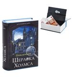 Сейф-книга "Приключения Шерлока Холмса", 57х130х185 мм, ключевой замок, BRAUBERG, 291056, 43