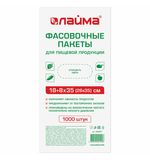 Пакеты фасовочные 18+8х35 (26х35) КОМПЛЕКТ 1000 шт., ПНД, 7мкм, евроупаковка, ЛАЙМА,