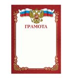 Грамота A4, мелованная бумага 115 г/м2, для лазерных принтеров, красная, STAFF, 111799