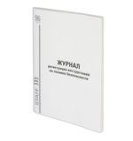 Журнал регистрации инструктажей по ТБ, 96л, картон, блок газетный, А4 (200х290мм), ST, 130241