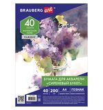 Бумага для акварели А4, 40л, СИРЕНЕВЫЙ БУКЕТ, зерно, 200г/м2, ГОЗНАК, BRAUBERG ART CLASSIC, 112321