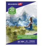 Папка для акварели А4, 20л, ГАРМОНИЯ, зерно, 200г/м2, бумага ГОЗНАК, BRAUBERG ART CLA, 112320