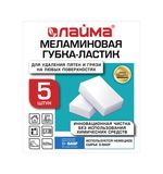 Губка-ластик МЕЛАМИНОВАЯ для удаления пятен, 90*55*20мм, КОМПЛЕКТ 5шт, колорбокс, ЛАЙ