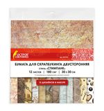 Бумага для скрапбукинга 30*30 см "Стимпанк", двусторонняя, 12 листов, 12 дизайнов, 180 г/м2, ОСТРОВ СОКРОВИЩ, 662769