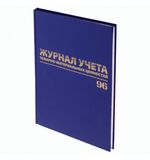 Журнал учёта товарно-материальных ценностей, 96л, А4 200х290мм, бумвинил, офсет, BRAU, 130255