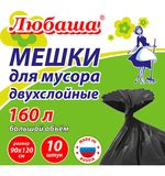 Мешки для мусора 160 л черные в рулоне 10 шт., ПВД 23 мкм, 90х120 см, ЛЮБАША "эконом ПЛЮС", 607681