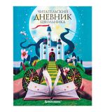 Читательский дневник школьника А5 40 листов, в твердой обложке, BRAUBERG, Код 1С, 113449