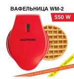 Электровафельница антипригарная для венских бельгийских вафель d12,5см 550 Вт DASWERK, 455522