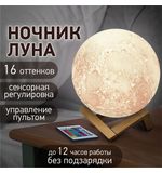 Ночник / детский светильник / LED лампа "Лунная ночь", 16 цветов, d=15 см, с пультом, DASWERK, 237952