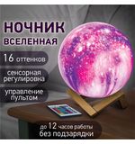 Ночник / детский светильник / LED лампа "Вселенная" 16 цветов, d=15 см, с пультом, DASWERK, 237953