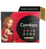 Кофе в капсулах 80 порций 8 вкусов для NESPRESSO, COFFESSO Ассорти, 100% арабика, ш/к 03755, 101741