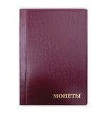 Альбом нумизмата для 138 монет, 125х185 мм, ПВХ, бордовый, STAFF, 238078