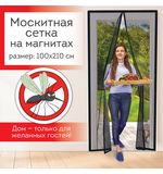Москитная сетка дверная на магнитах 100х210см, антимоскитная, черная, DASWERK, xxxxxx, 607985