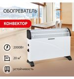 Обогреватель-конвектор SONNEN Y-01S, 2000Вт, 3 режима работы, белый/черный, 455309