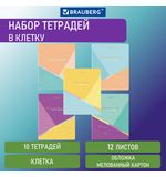Тетради 12 л. КОМПЛЕКТ 10 шт. BRAUBERG, клетка, обложка картон, MULTICOLOR, 106665