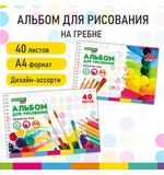 Альбом для рисования, А4, 40 листов, гребень, обложка картон, BRAUBERG KIDS, 195х285 мм, "Творчество" (2 вида), 106684