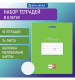 Тетради 24 л. КОМПЛЕКТ 10 шт. BRAUBERG "КЛАССИКА", клетка, обложка картон, ЗЕЛЕНАЯ, 106661