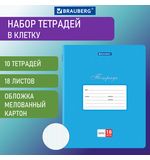 Тетради 18 л. КОМПЛЕКТ 10 шт. BRAUBERG КЛАССИКА, клетка, обложка картон, СИНЯЯ, 106658