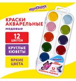 Краски акварельные ЮНЛАНДИЯ "ЮНЫЙ ВОЛШЕБНИК", медовые, 12 цветов, круглые кюветы, пластик, 192358