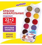 Краски акварельные ЮНЛАНДИЯ "ЮНЫЙ ВОЛШЕБНИК", медовые, 22+2 цвета (золото+серебро), круглые кюветы, пластик, 192361