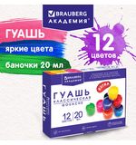 Гуашь BRAUBERG "АКАДЕМИЯ КЛАССИЧЕСКАЯ ЭКСТРА", 12 цветов по 20 мл, 192366