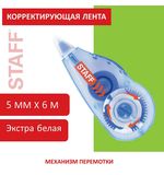 Корректирующая лента STAFF PROFIT, 5 мм х 6 м, механизм перемотки, корпус голубой, блистер, европодвес, 271254