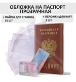 Обложка для паспорта НАБОР 13 шт. (паспорт - 1 шт., страницы паспорта - 10 шт., карты - 2 шт.), ПВХ, STAFF, 238205