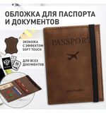 Обложка для паспорта с карманами и резинкой, мягкая экокожа, "PASSPORT", коричневая, BRAUBERG, 238204