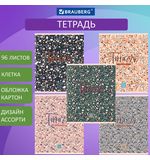 Тетрадь А5 96 л. BRAUBERG скоба, клетка, "Terrazzo", 404437
