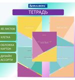 Тетрадь А5 48 л. BRAUBERG скоба, клетка, обложка картон, "Multicolor", 404361