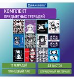 Тетради предметные, КОМПЛЕКТ 12 ПРЕДМЕТОВ, "ANIME", 48 л., глянцевый УФ-лак, BRAUBERG, 404608