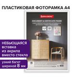 Рамка 21х30 см белая, пластик, багет 8 мм, BRAUBERG "Slim", плотный задник с ножкой, акриловый экран, 391314