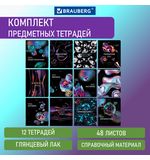 Тетради предметные, КОМПЛЕКТ 12 ПРЕДМЕТОВ, "MAGICAL", 48 л., глянцевый УФ-лак, BRAUBERG, 404610