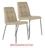 Стулья КОМПЛЕКТ 2 шт. BRABIX "Twins CF-011", хром каркас, экокожа, бежевый, 532766