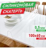 Коврик-подкладка, скатерть ПВХ прозрачная, гибкое/мягкое стекло, 100х60 см, 0,5 мм, DASWERK, 607874