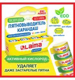 Пятновыводитель карандаш кислородный многофункциональный 35 г, LAIMA EXPERT, 608257