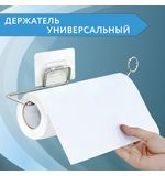 Держатель для бумажных полотенец и рулонных салфеток самоклеящийся, хром, LAIMA HOME, 607998